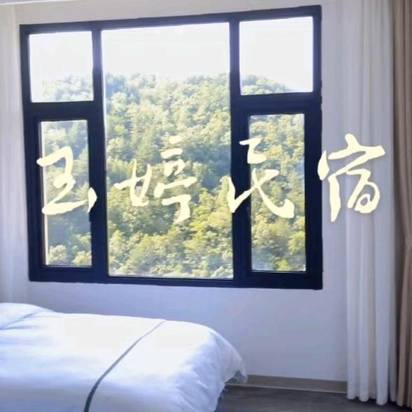 广元市曾家山玉婷民宿