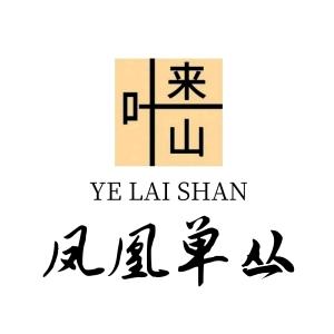 叶来山单丛