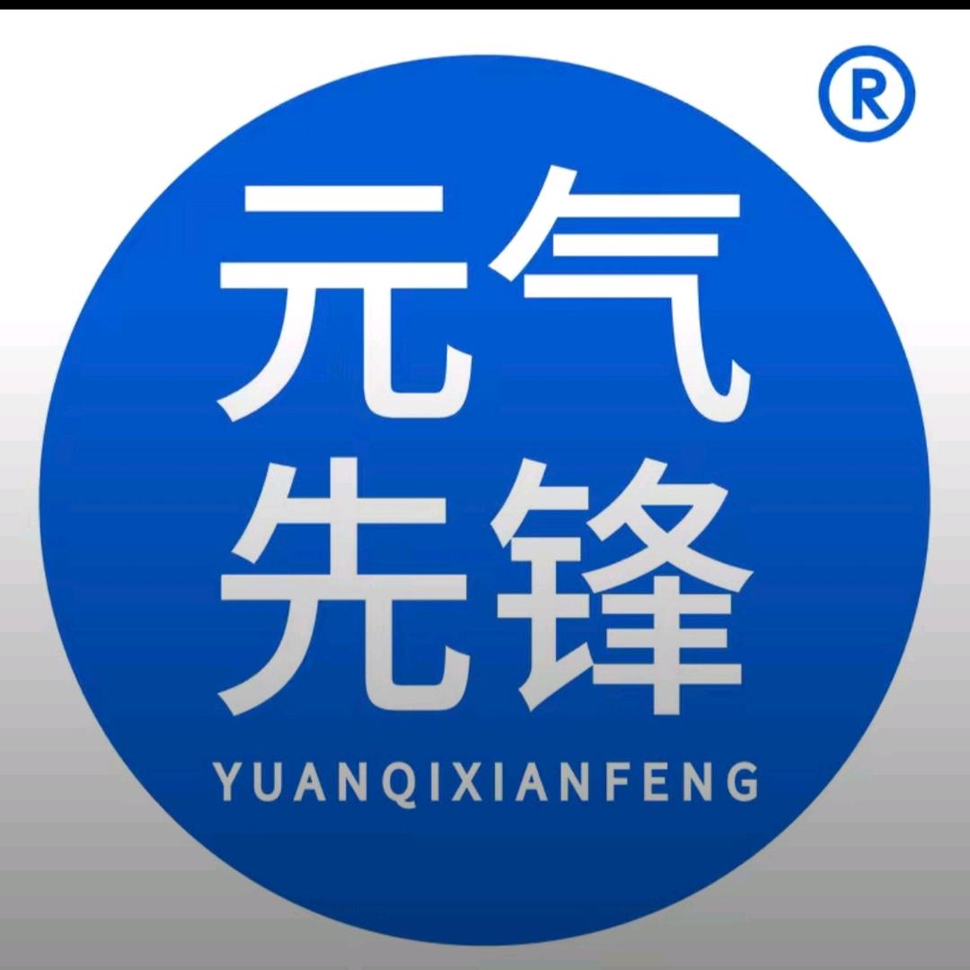 元气先锋（利川市左岸丽川店）