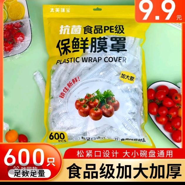 保鲜膜罩助理