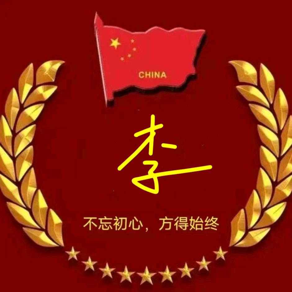 李氏家族文化传播