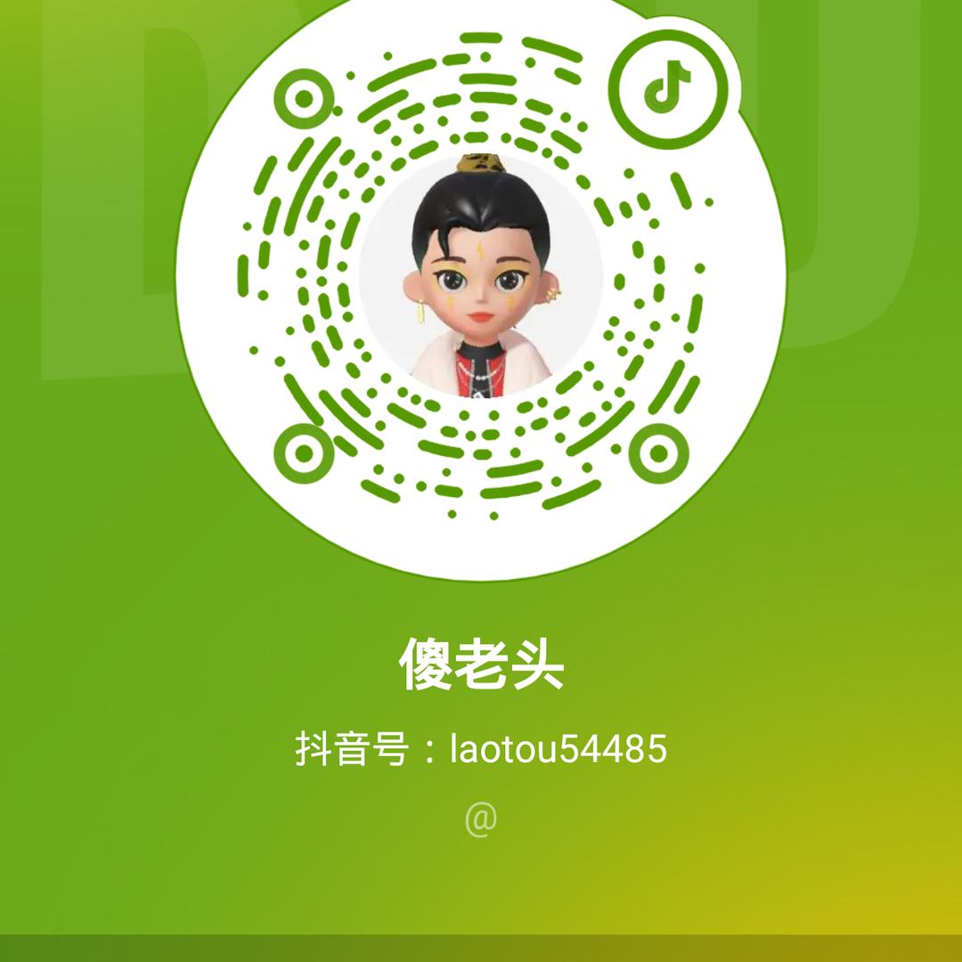 傻老头