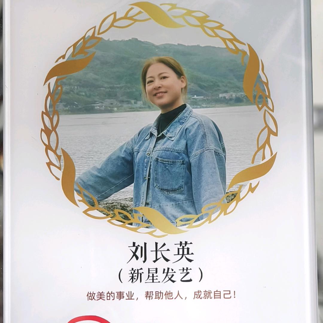 新星发型刘姐