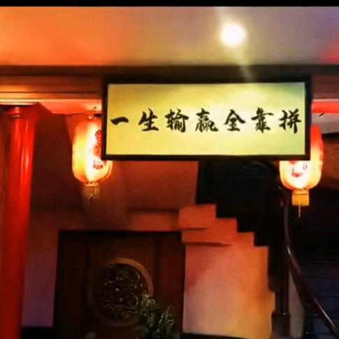 真情留不住    那就走天通路