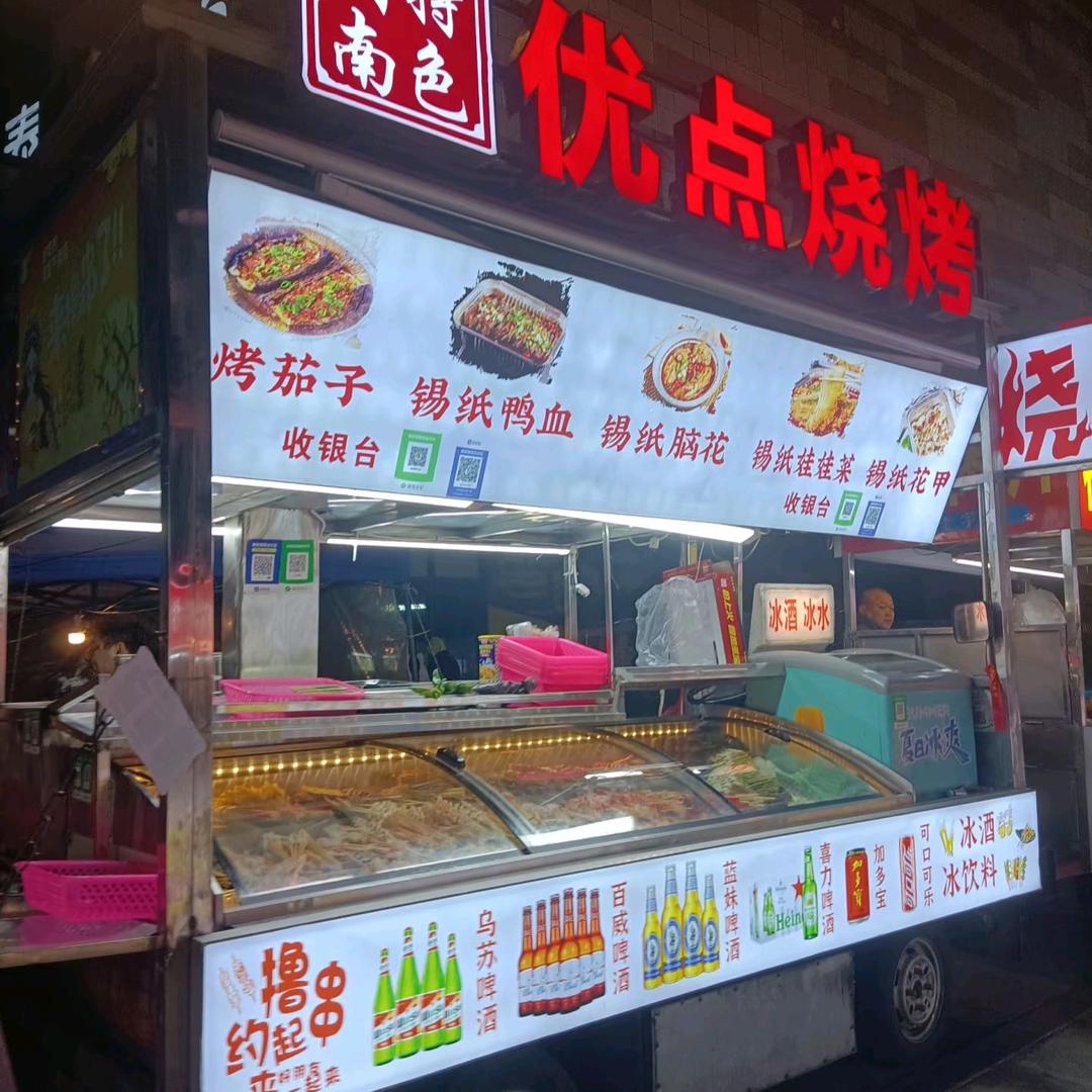 优点烧烤