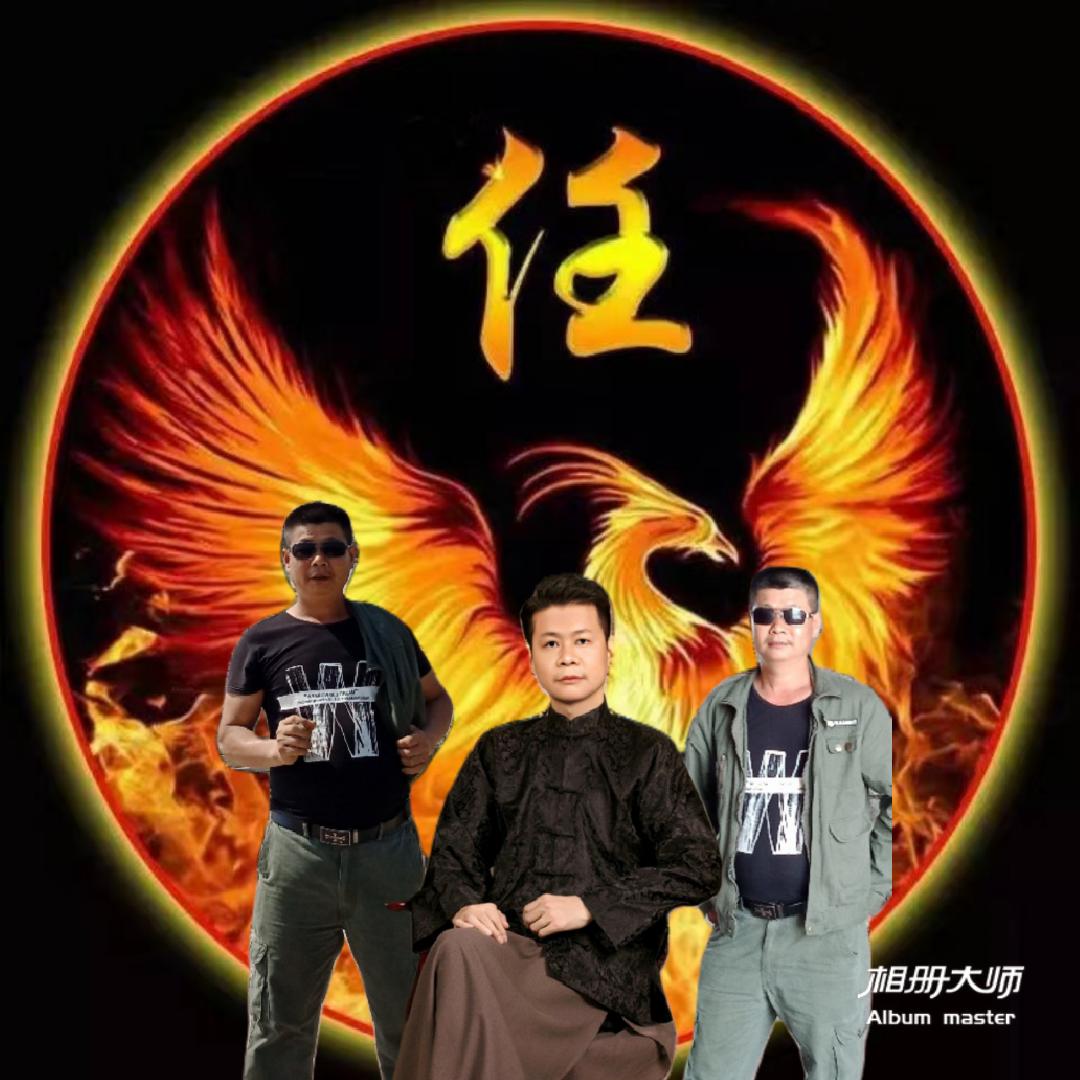 任泷
