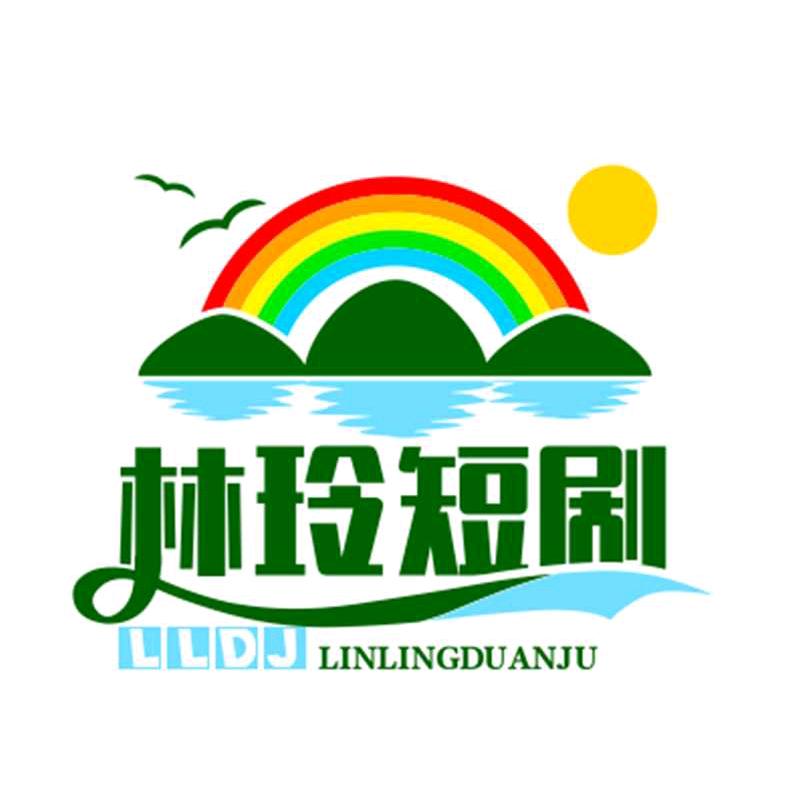 林玲剧场LY