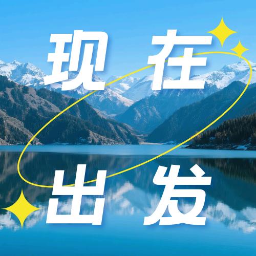 小橘旅拍日记史