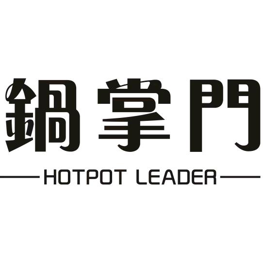 锅掌门(专业生产商用火锅锅具)