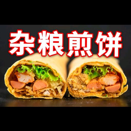 毛毛雨（杂粮煎饼）可教学