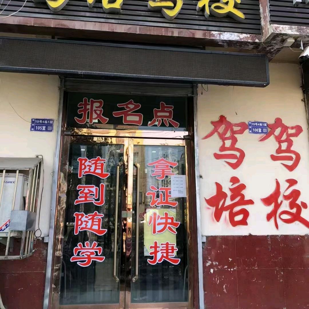 天水驾培驾校