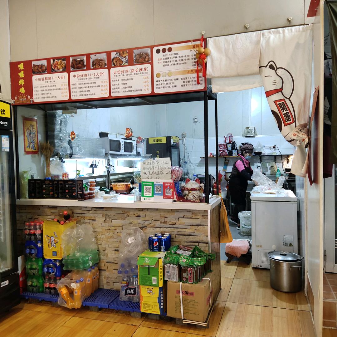 韩味轩紫菜包饭·韩国料理炸鸡