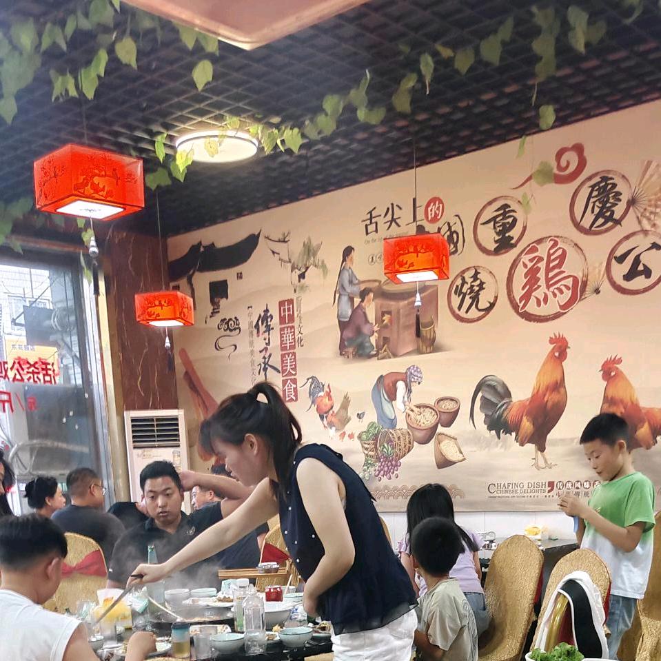 李记重庆烧鸡公