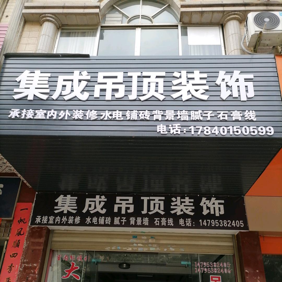 梧州集成吊顶装饰啊刘