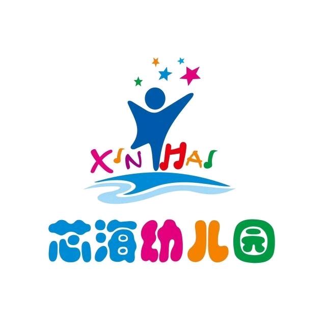 芯海幼儿园