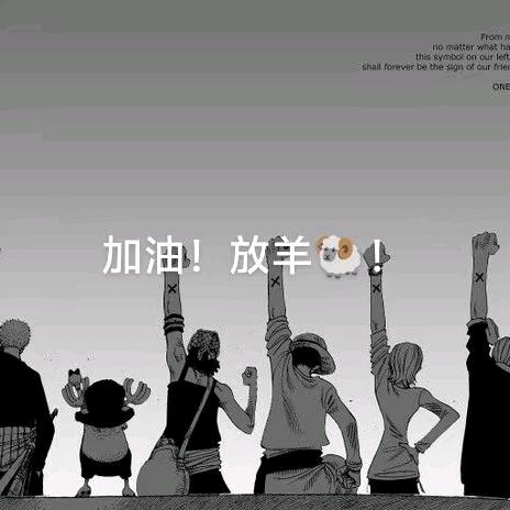 放羊