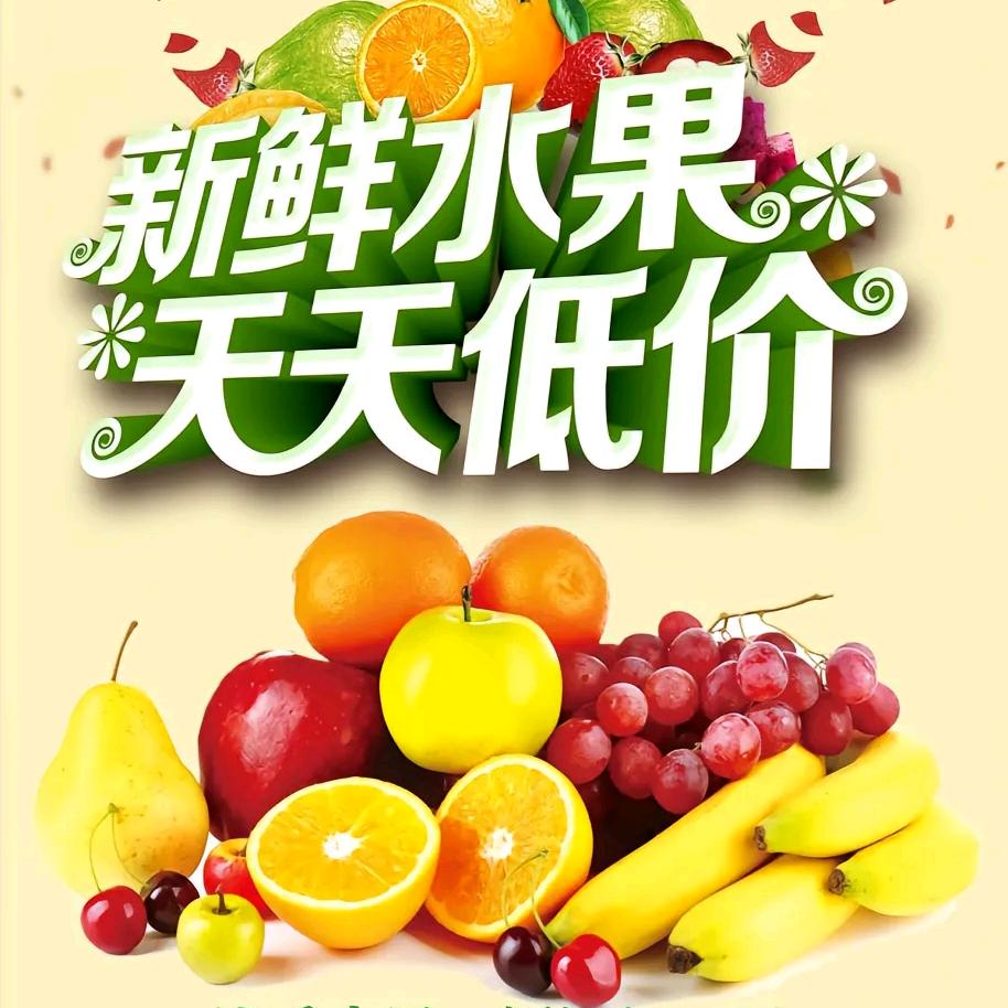 生鲜果蔬