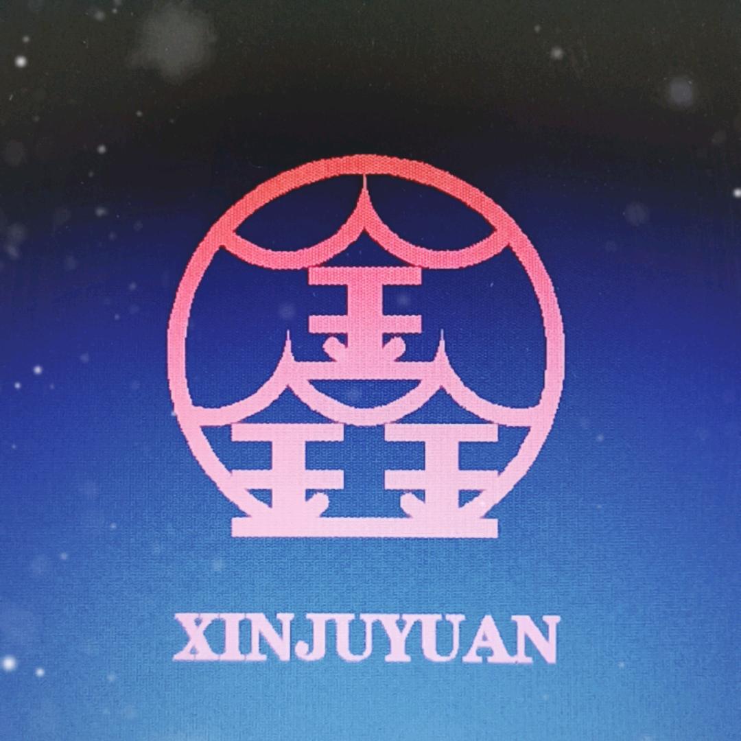 鑫聚源百货商贸