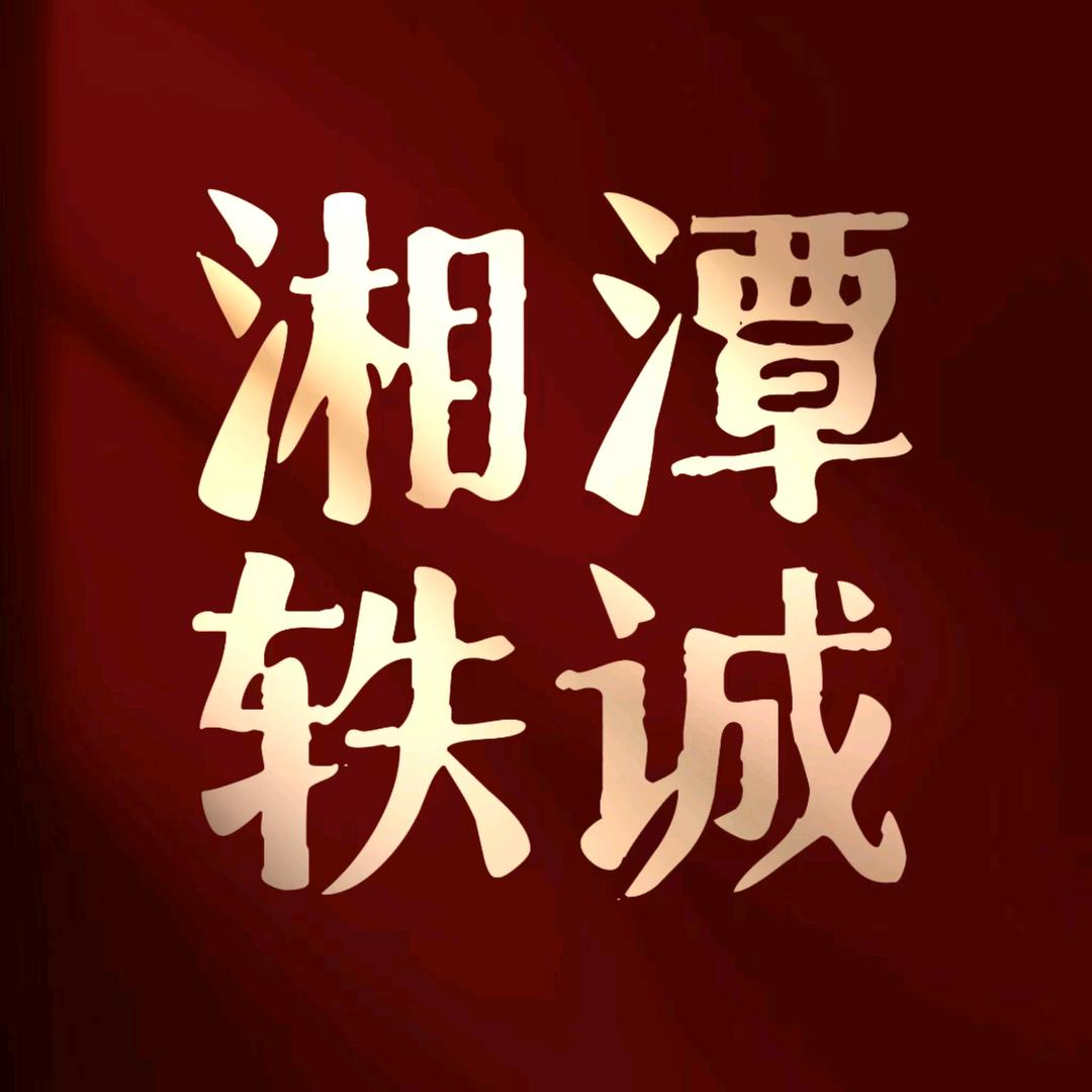 湘潭姜畲轶诚检测站