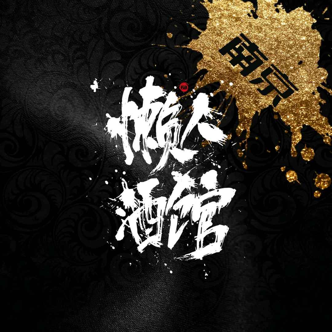 懒人酒馆（新街口旗舰店）