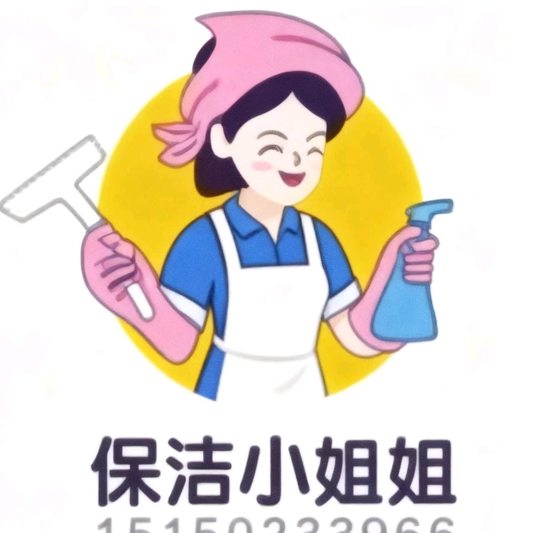 溧水-家政保洁小姐姐