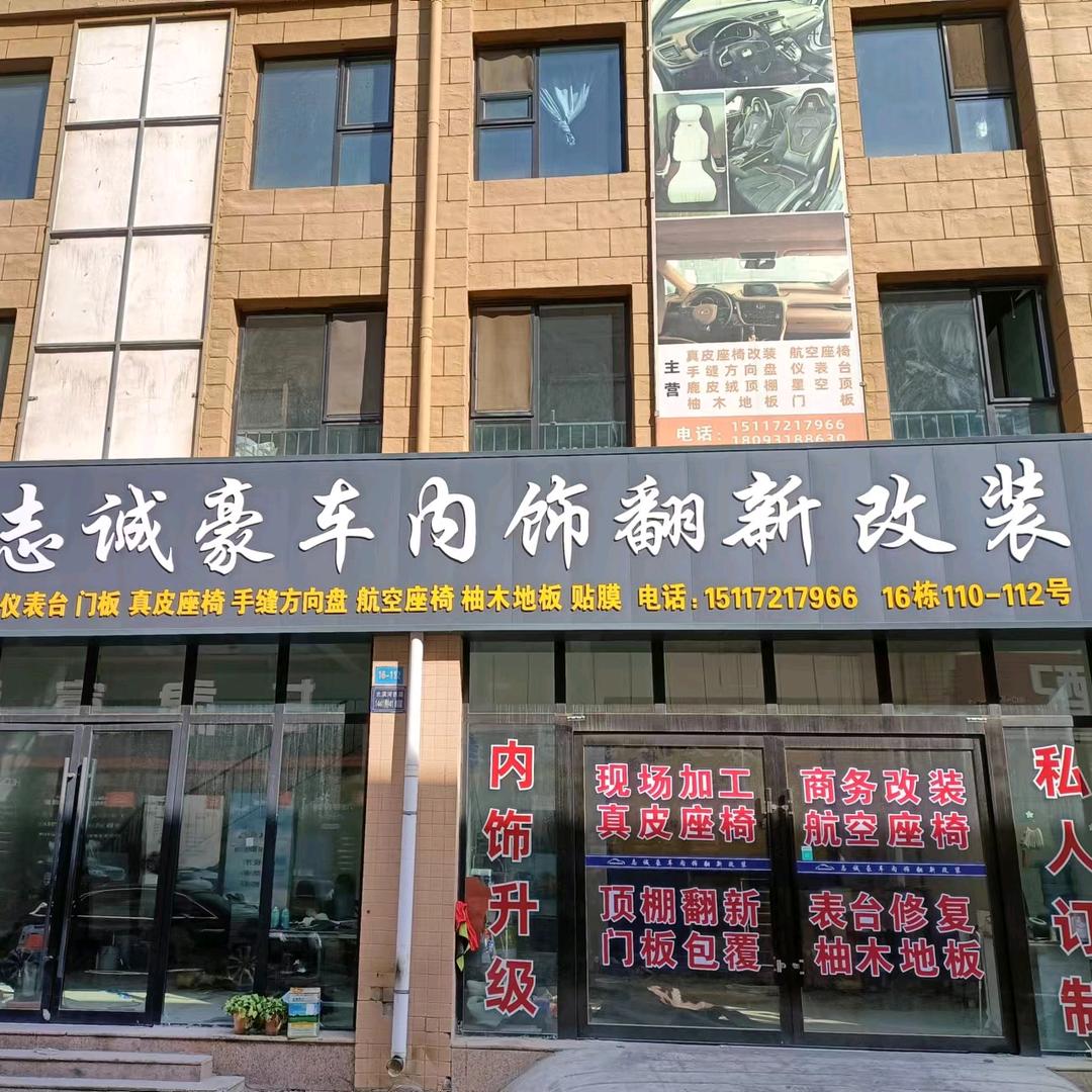 兰州志诚真皮，翻新包覆