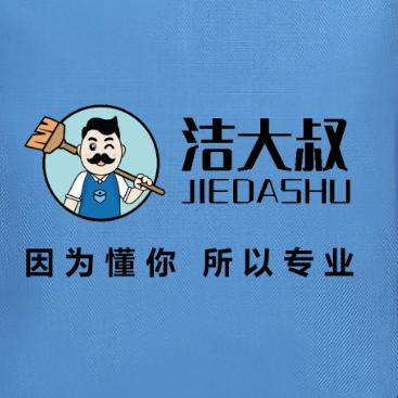 洁大叔