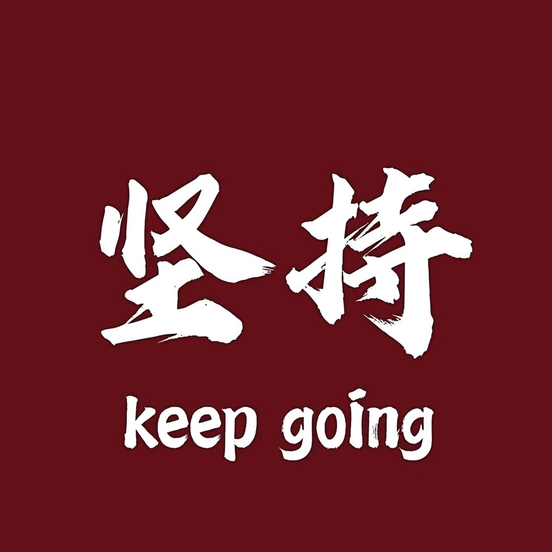 干饭王