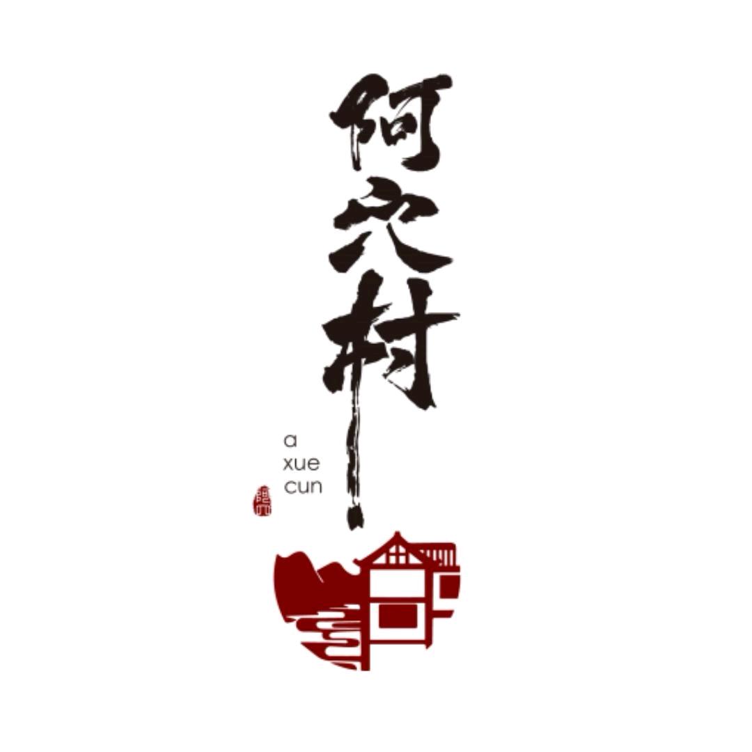阿穴酒厂定制中心