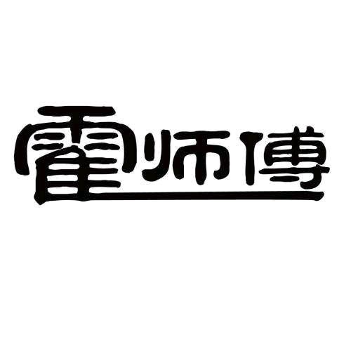 霍香正气