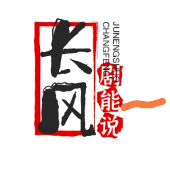 长风剧能说
