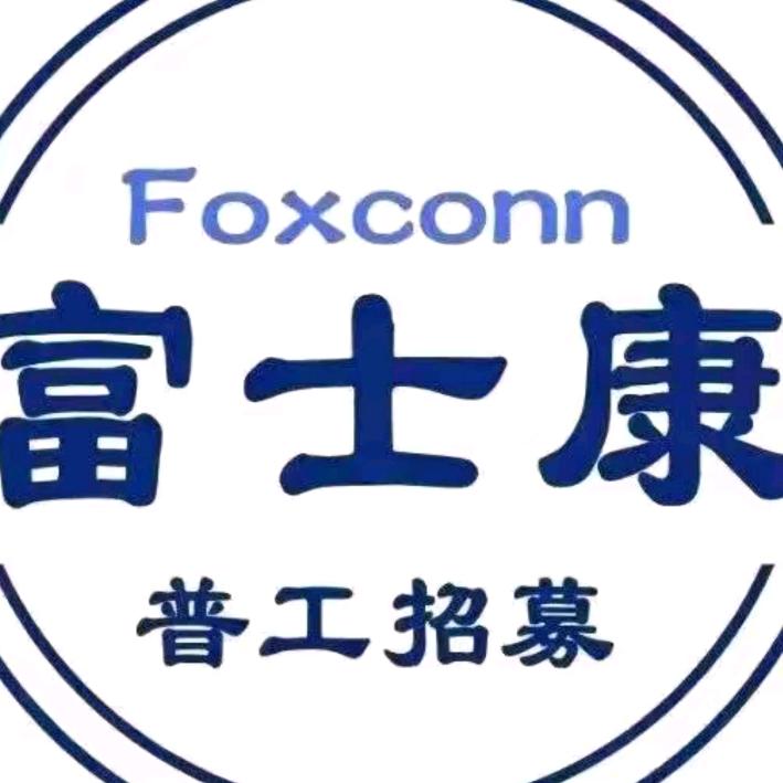 成都富士康IDSBG面试官