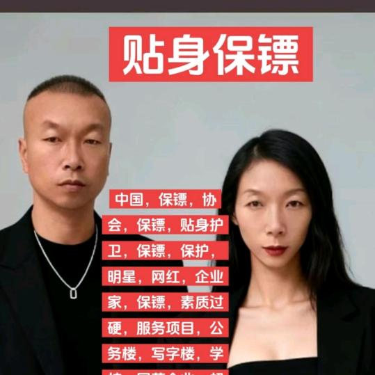 中国，保镖，传递正能量