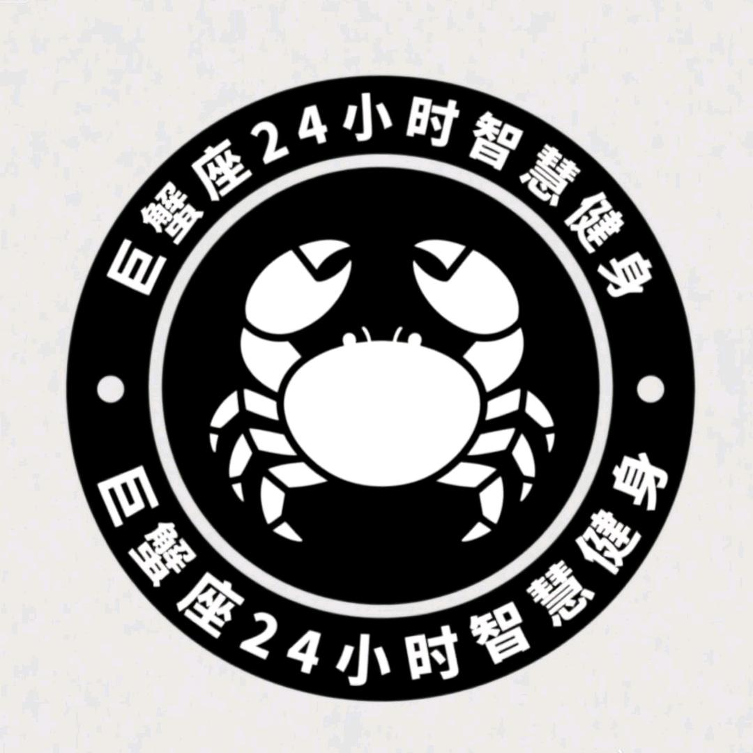巨蟹座24小时健身房官方号