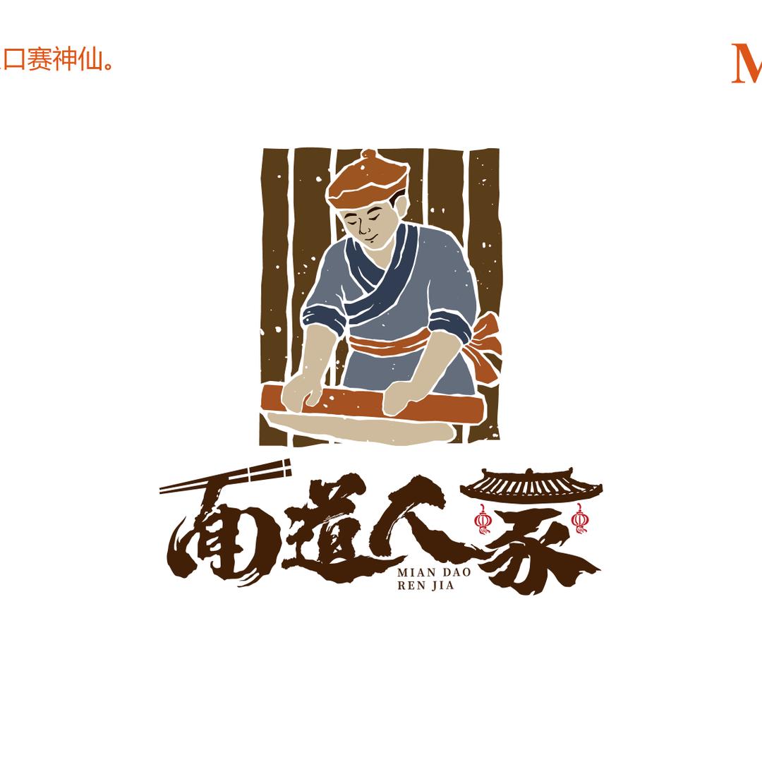 面道人家官方号