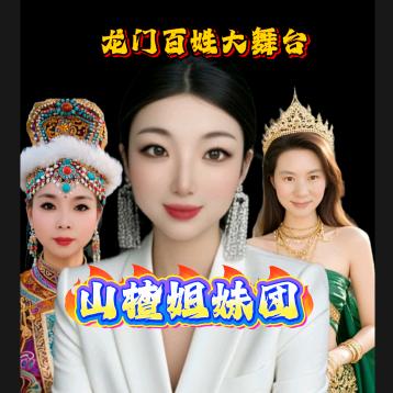 山楂姐妹《团队招人》