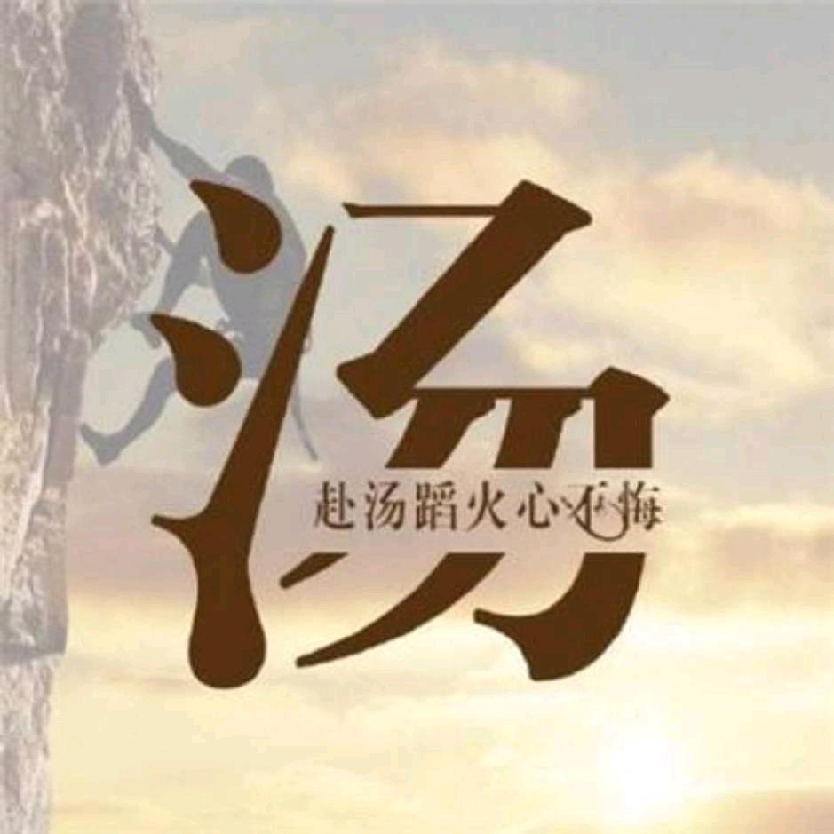 25年8月12日重生