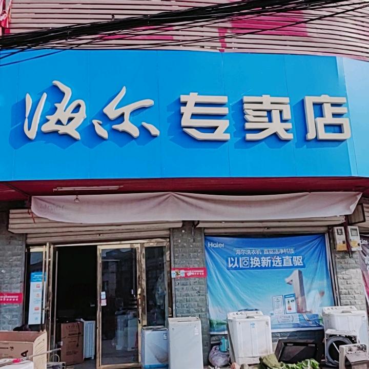 精品家电