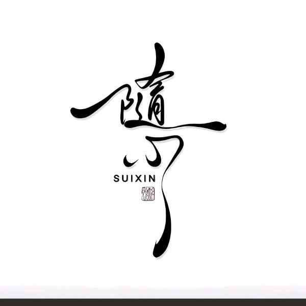 ✘大彻大悟✔