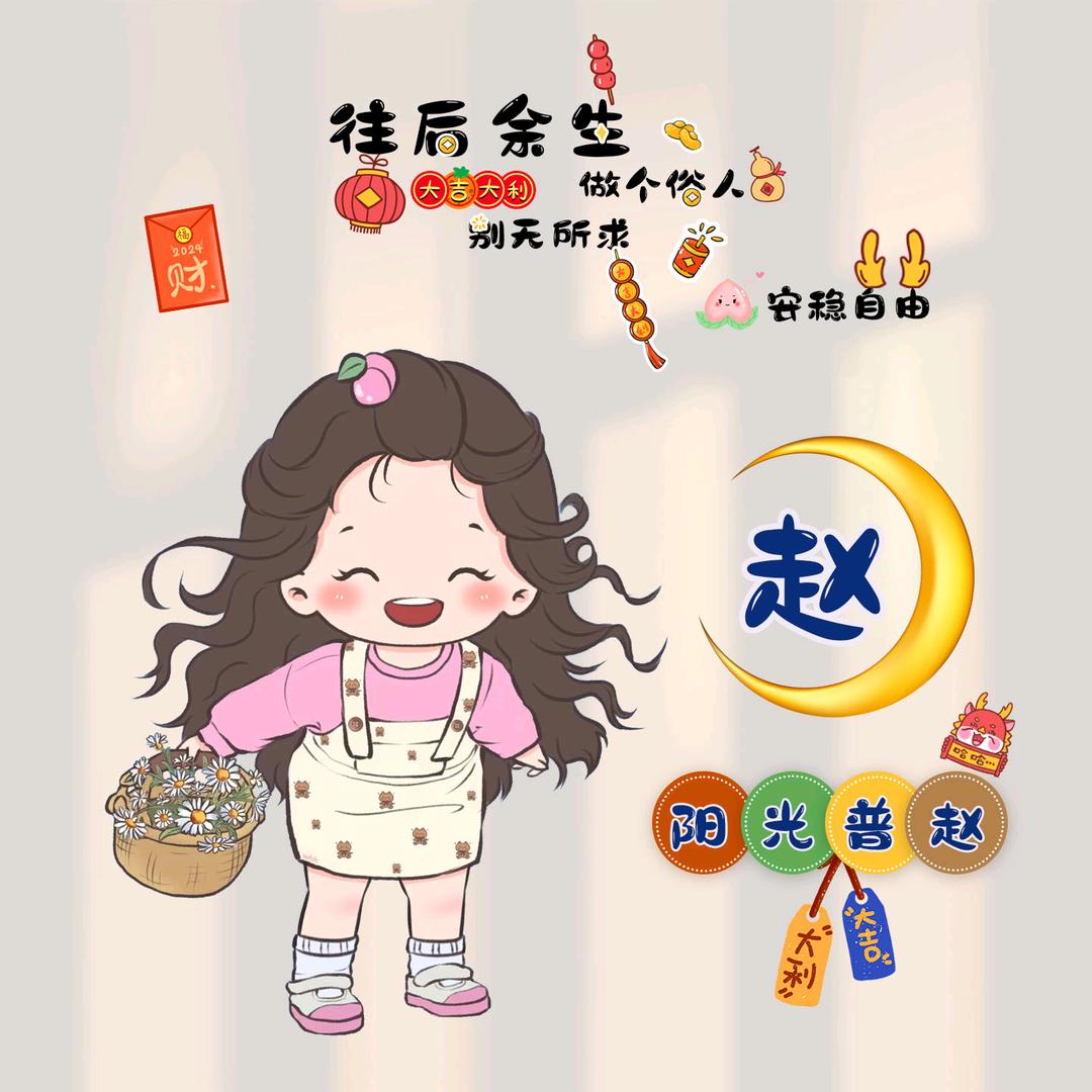静爷