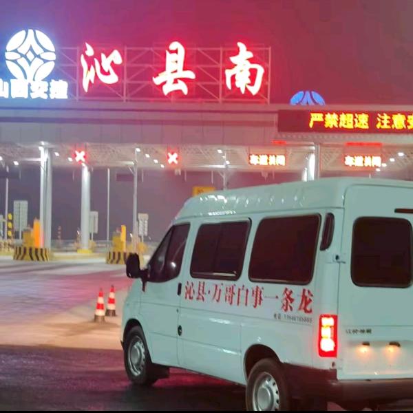 万哥白事一条龙(小号)