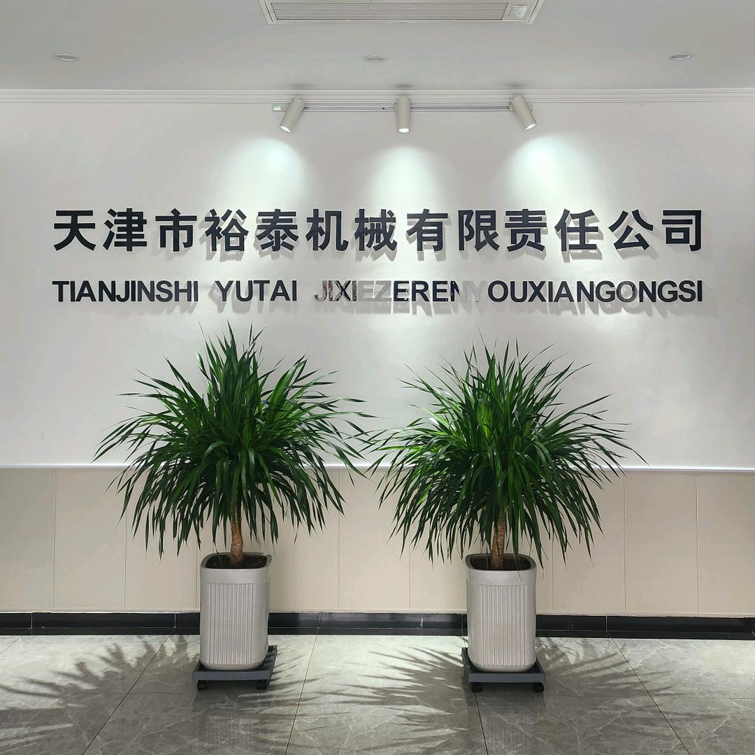 天津裕泰机械有限责任公司