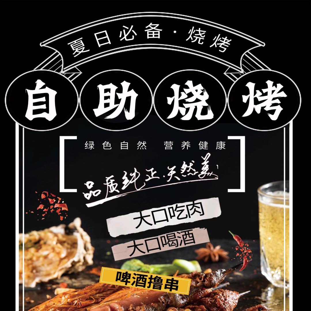地摊自助烧烤