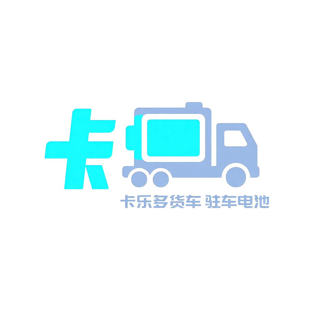 卡乐多驻车锂电小武