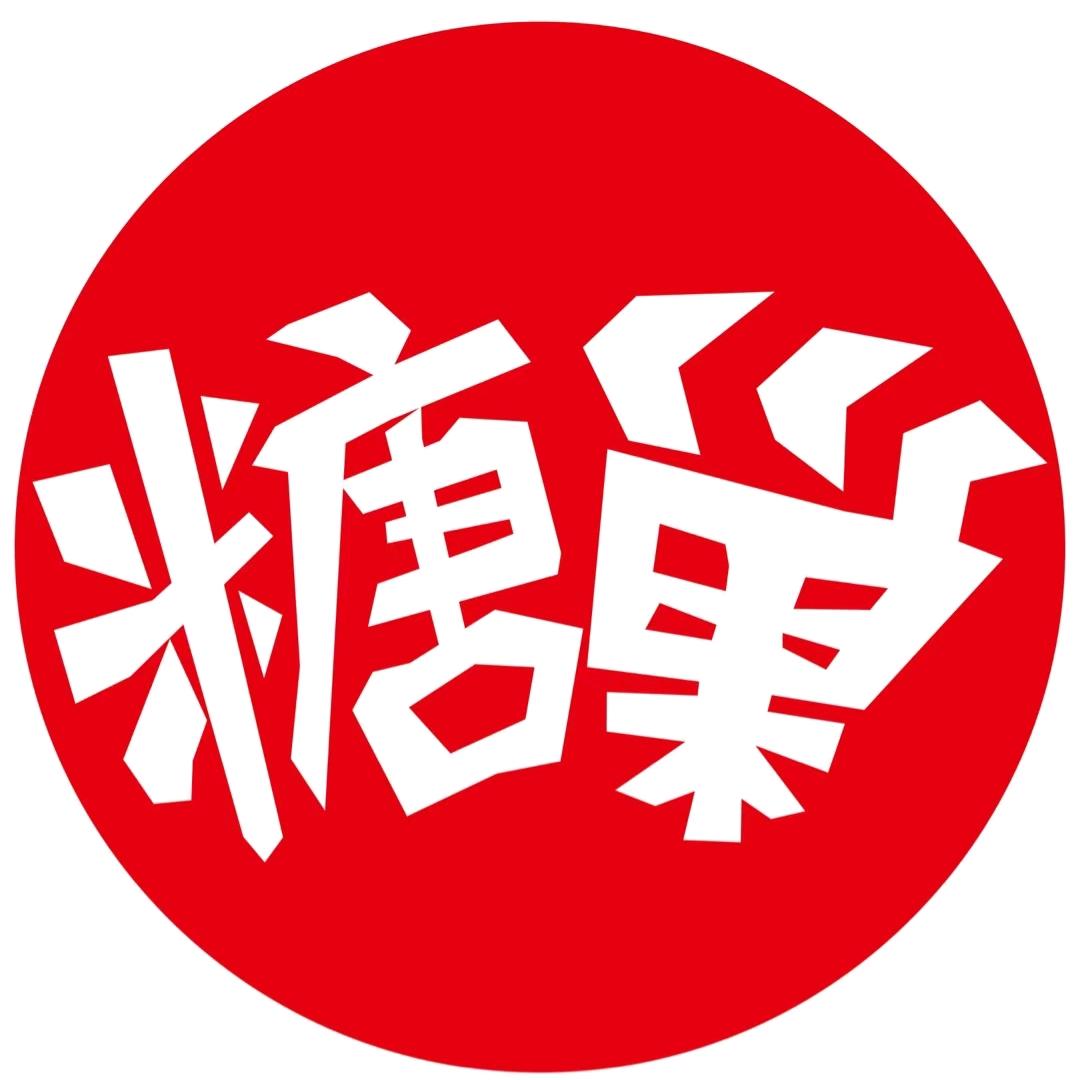 糖巢零食福利号