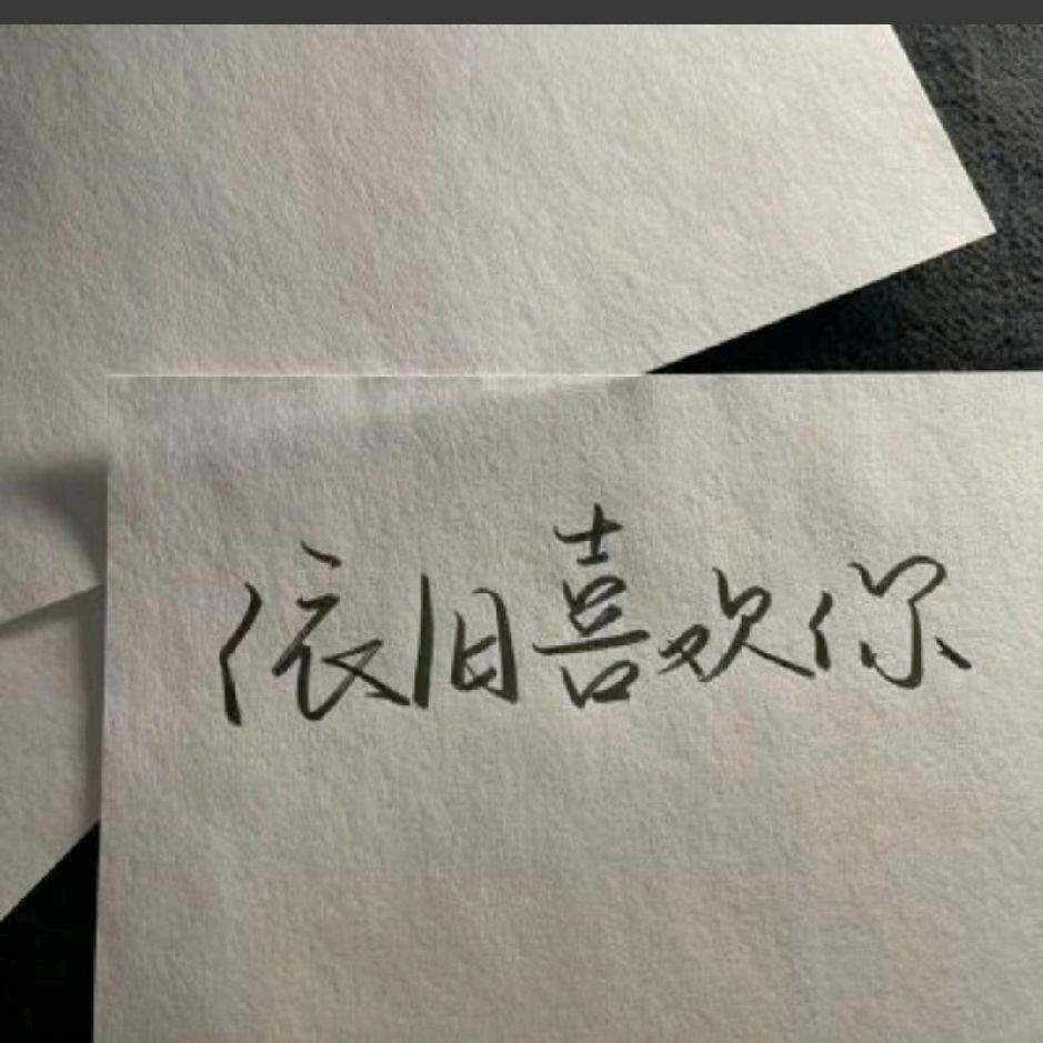 红留