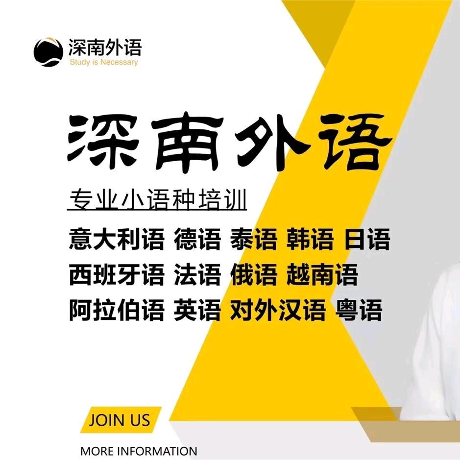 深南外语小助理