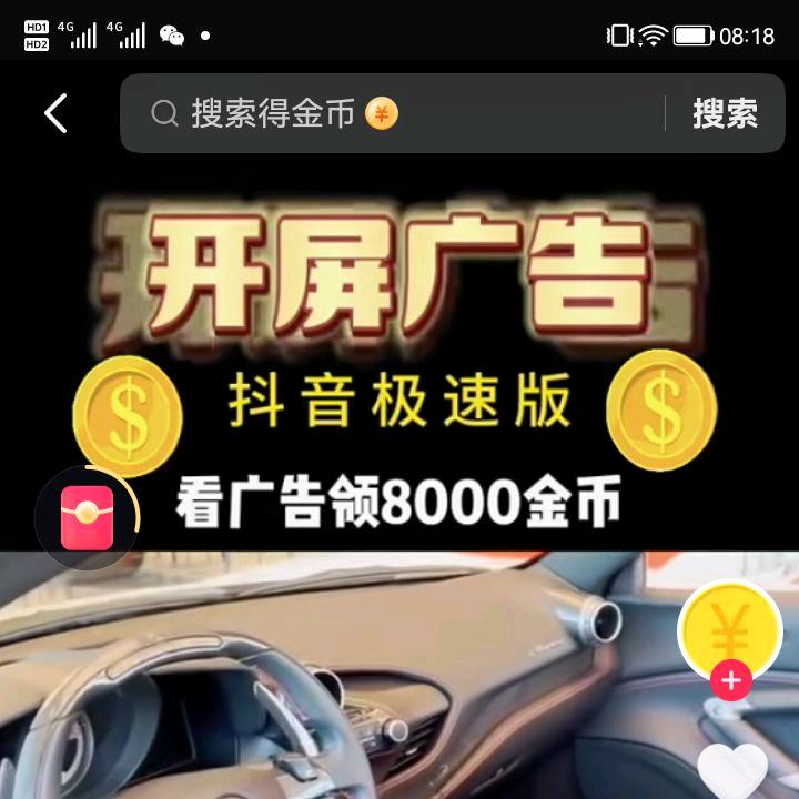 抖音极速版开屏广告活跃一