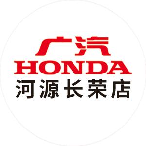 河源本田长荣店