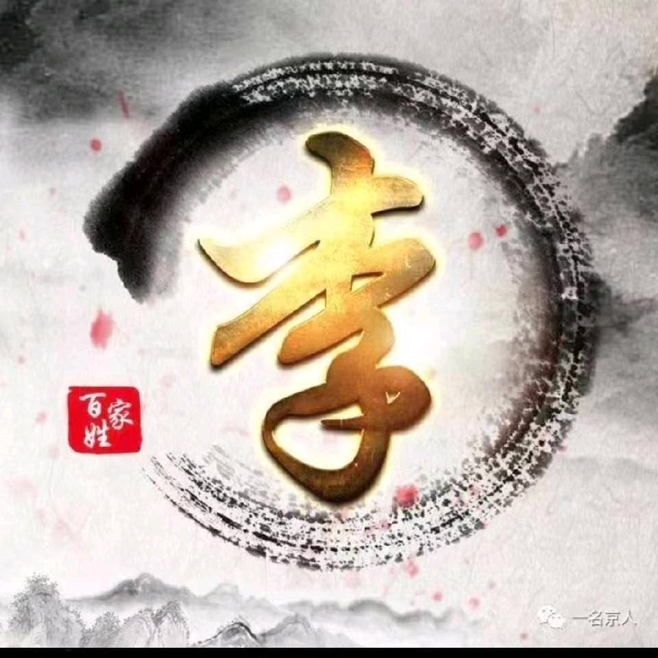 李哥